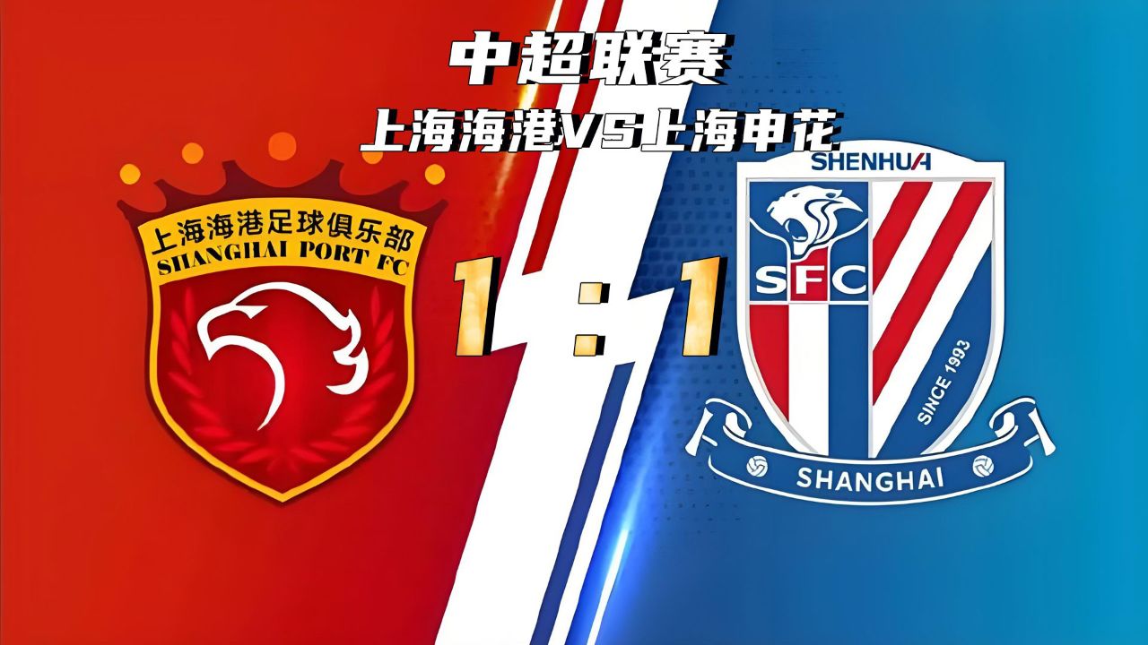 上海德比即将打响，上港对阵申花备战进行时