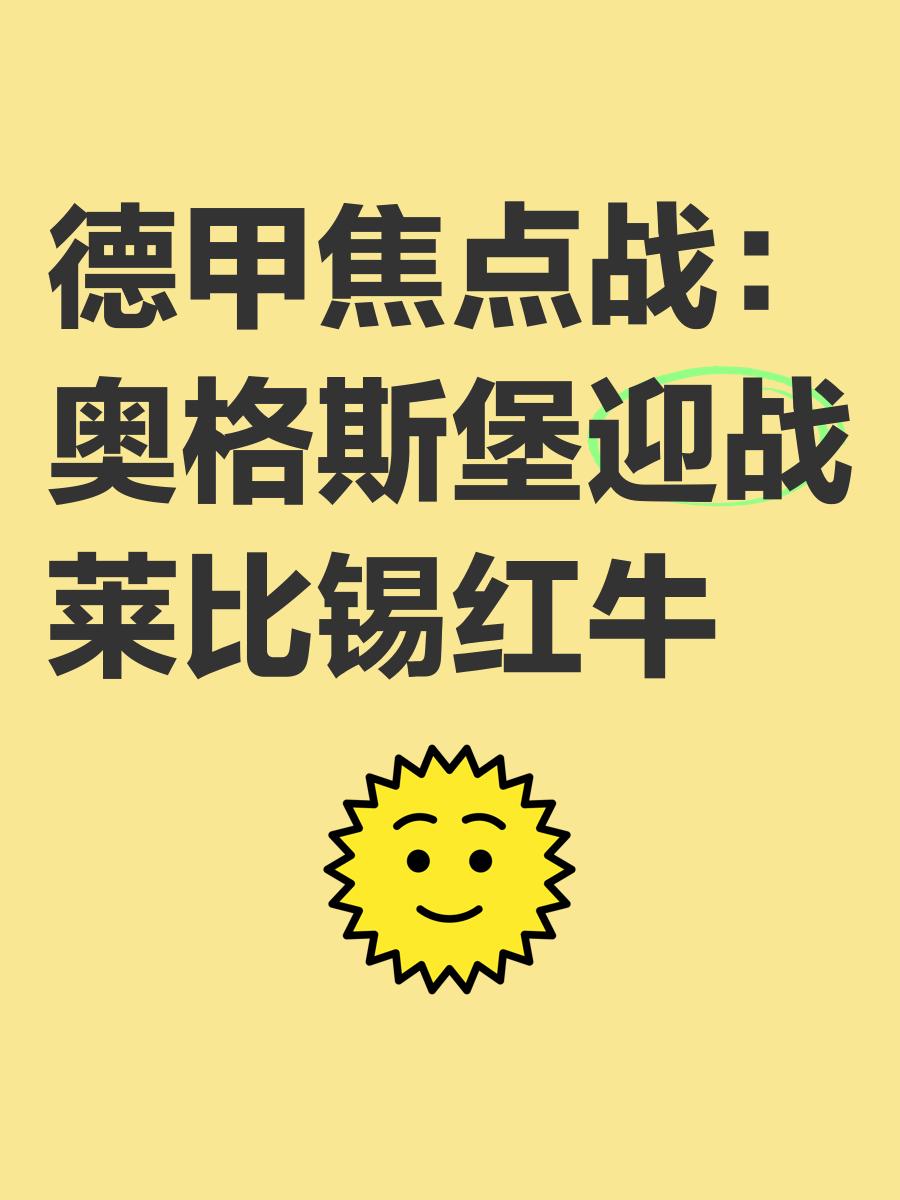 乐鱼在线娱乐-不莱梅客场作战莱比锡红牛，艰难争取积分