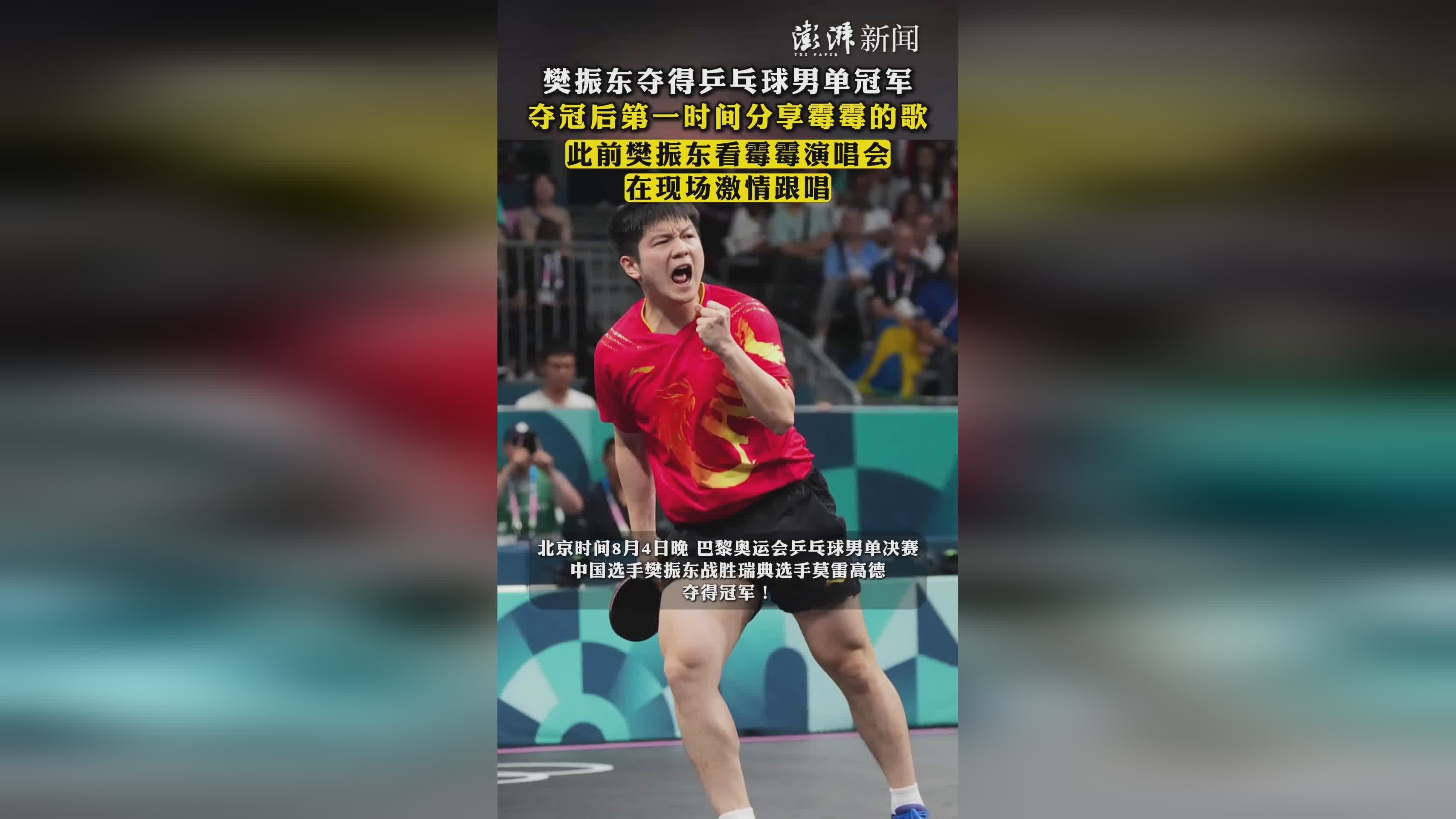 韩国乒乓球队险胜瑞典乒乓球队，樊振东打破历史纪录