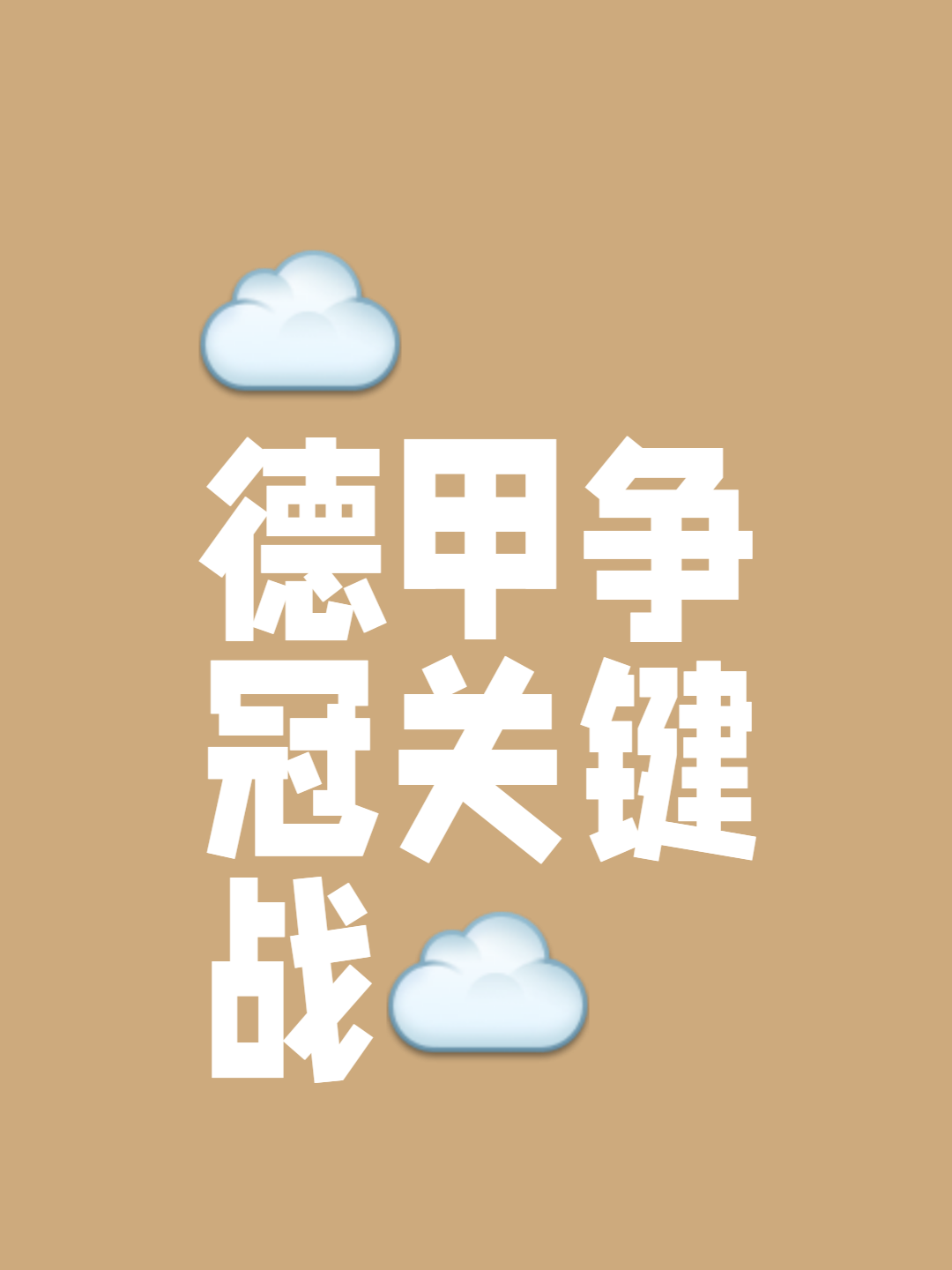 莱比锡红牛客场逆袭，战胜对手实现胜利的简单介绍